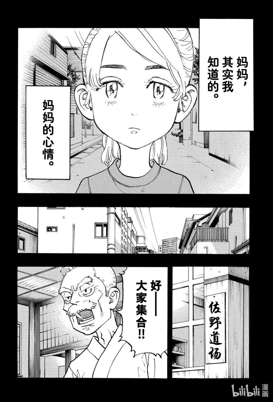 东京复仇者123 Youre not my type