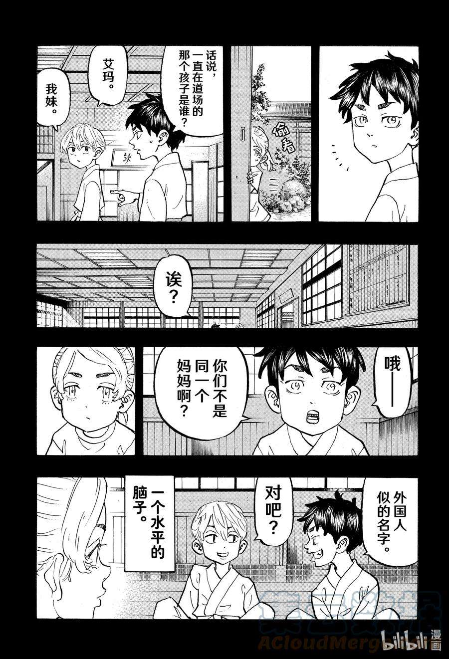 东京复仇者123 Youre not my type