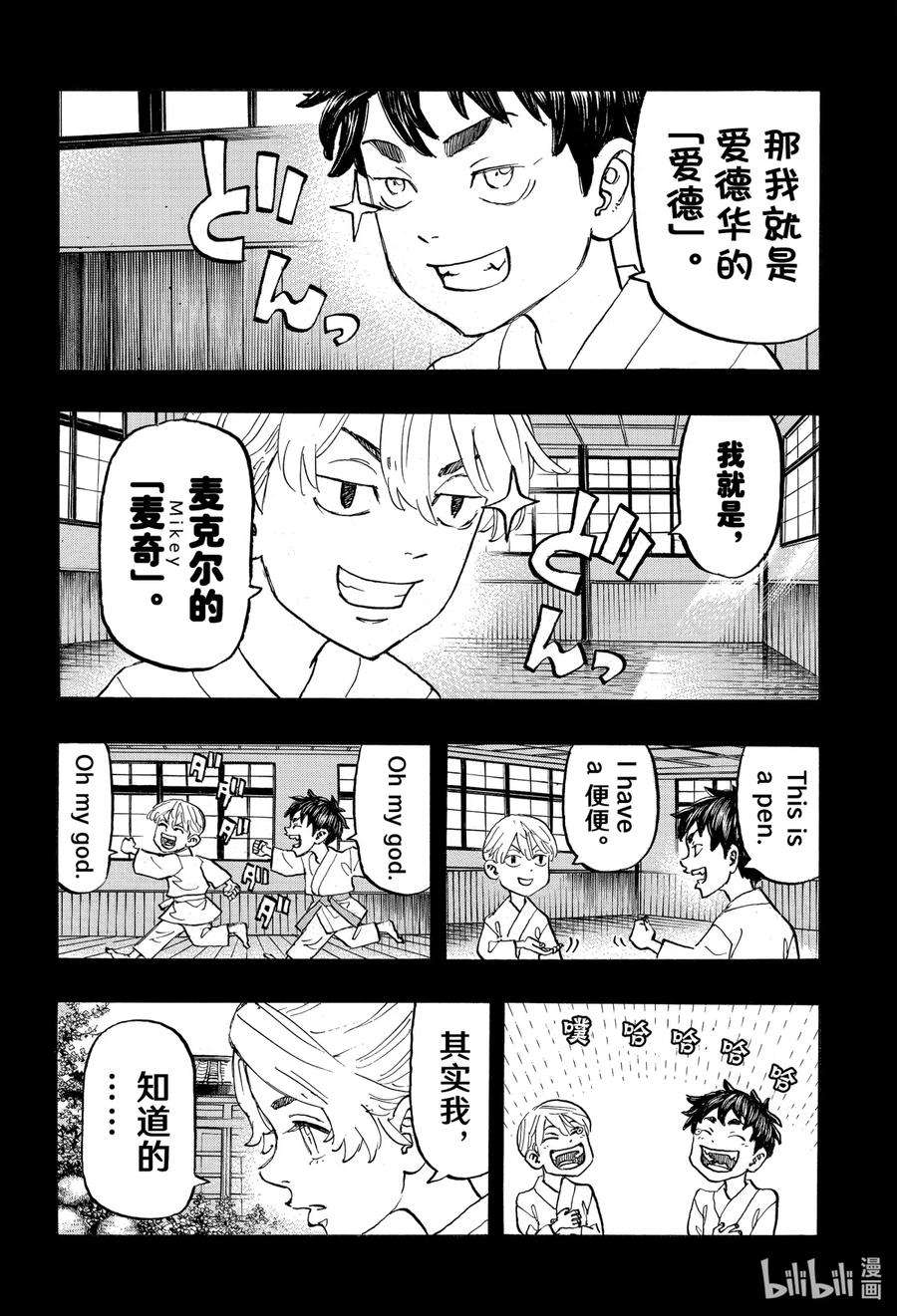 东京复仇者123 Youre not my type