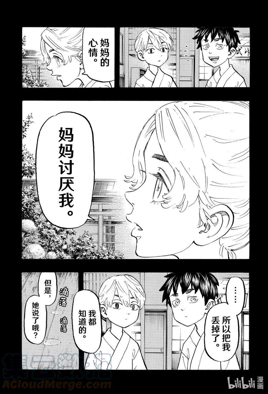 东京复仇者123 Youre not my type