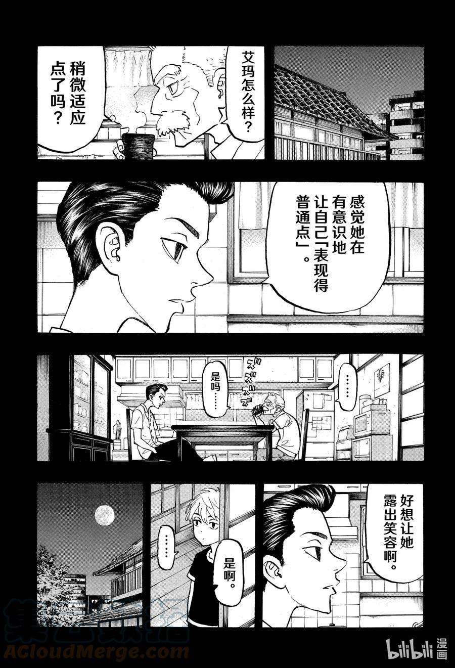 东京复仇者123 Youre not my type