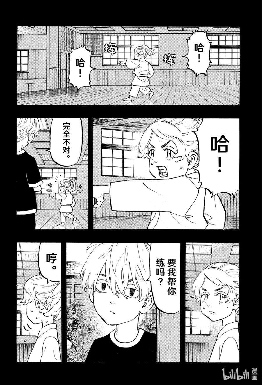 东京复仇者123 Youre not my type