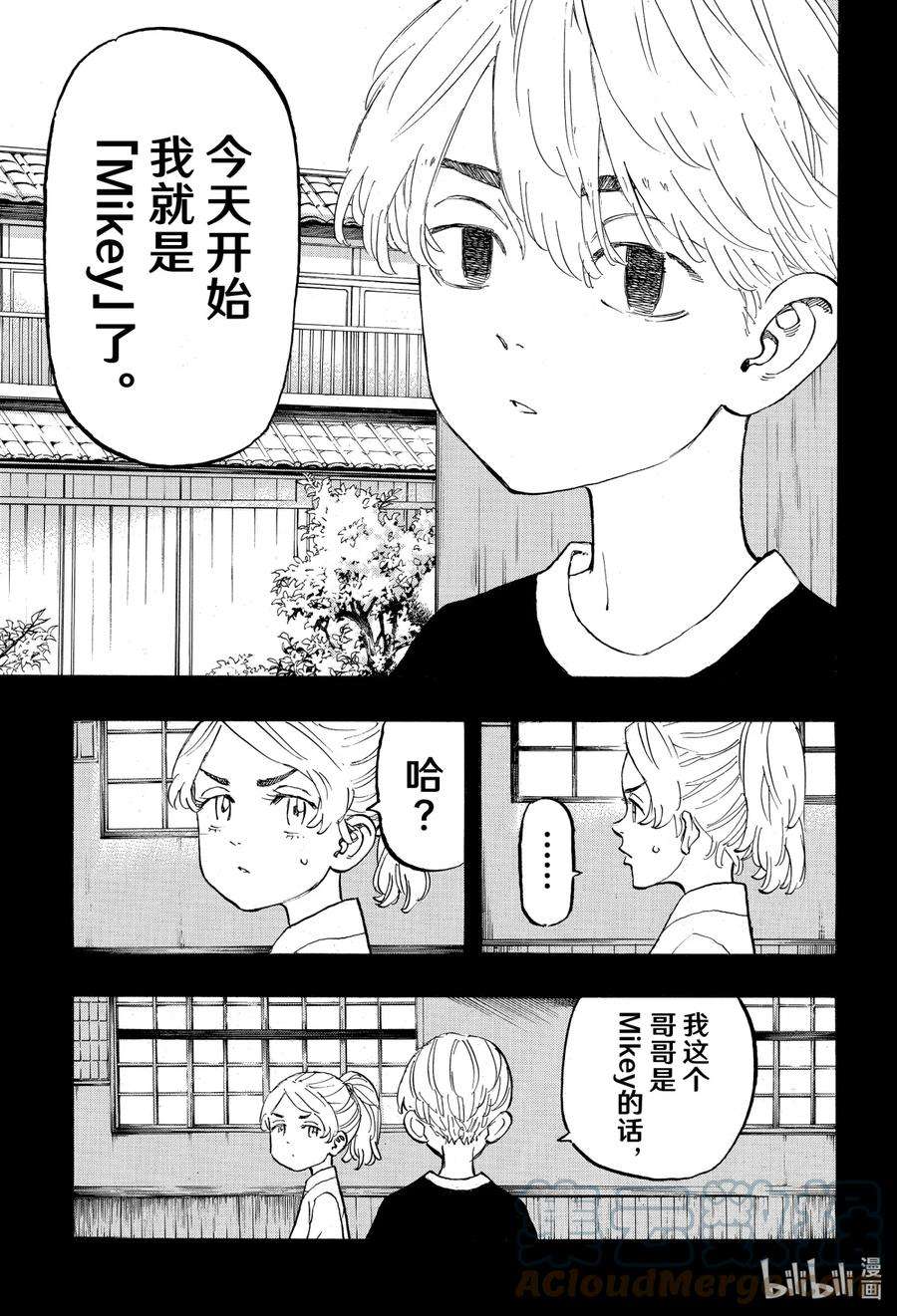 东京复仇者123 Youre not my type