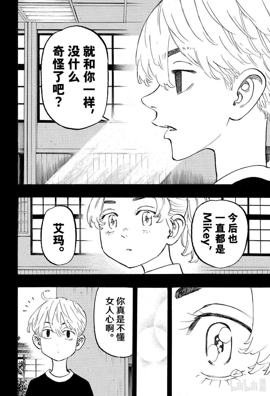 东京复仇者123 Youre not my type