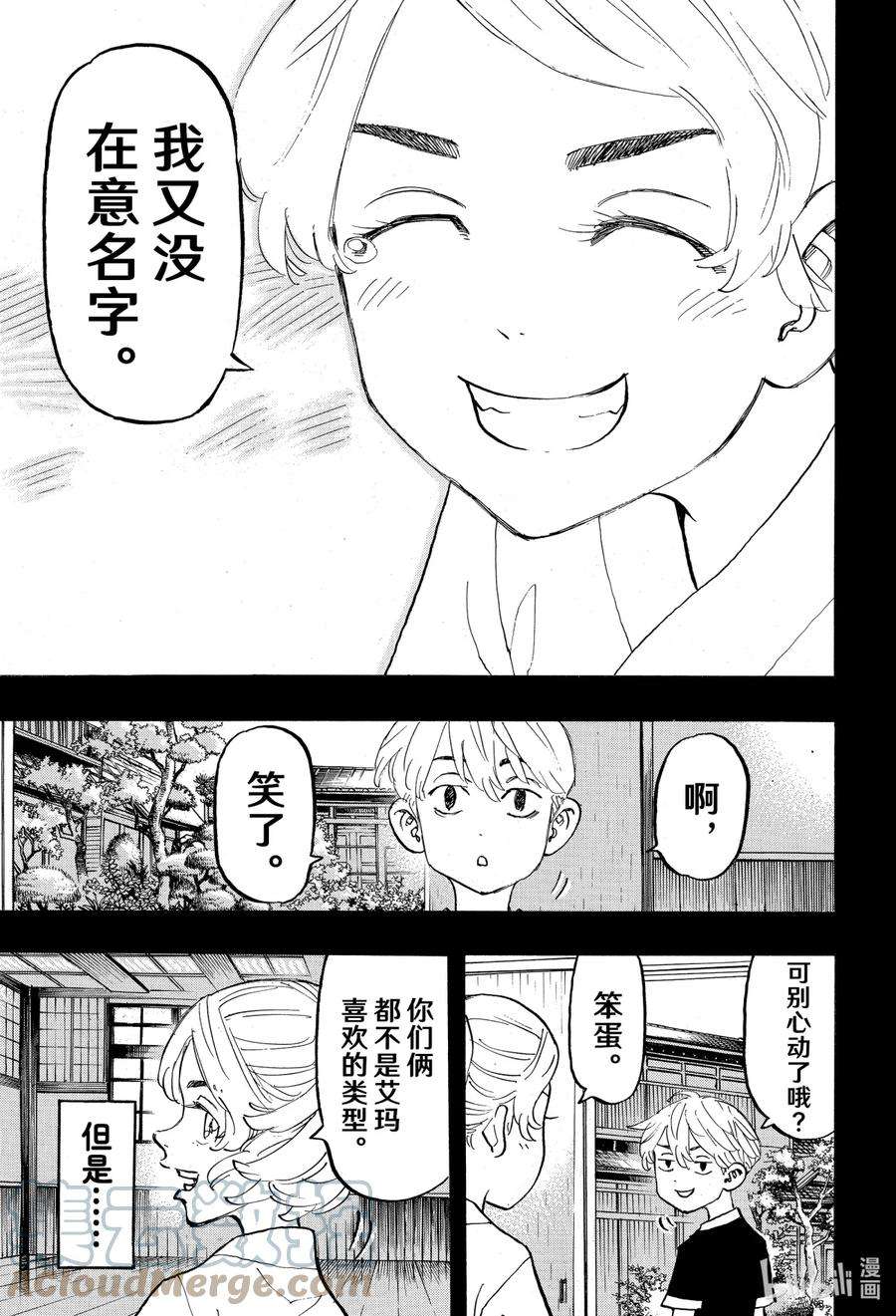 东京复仇者123 Youre not my type