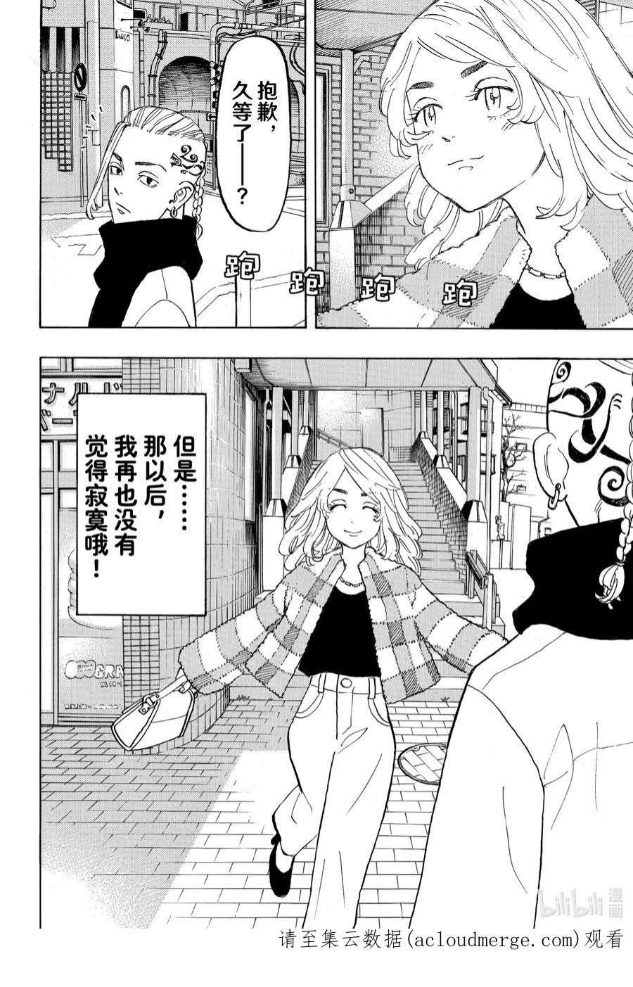 东京复仇者123 Youre not my type