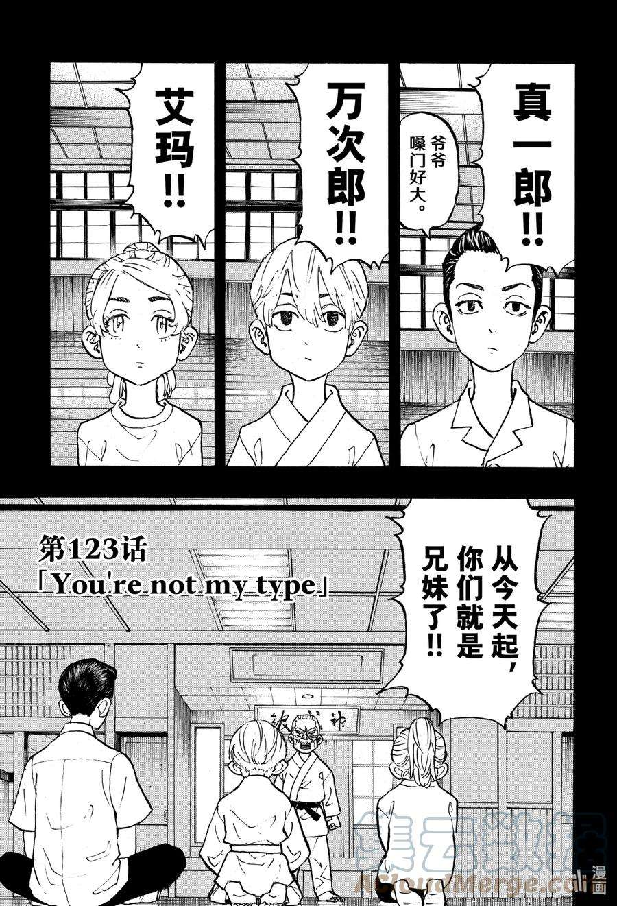 东京复仇者123 Youre not my type