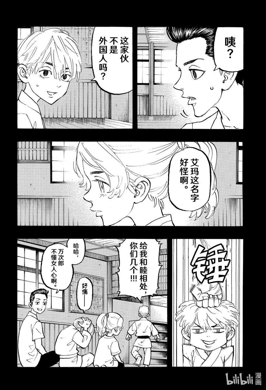 东京复仇者123 Youre not my type