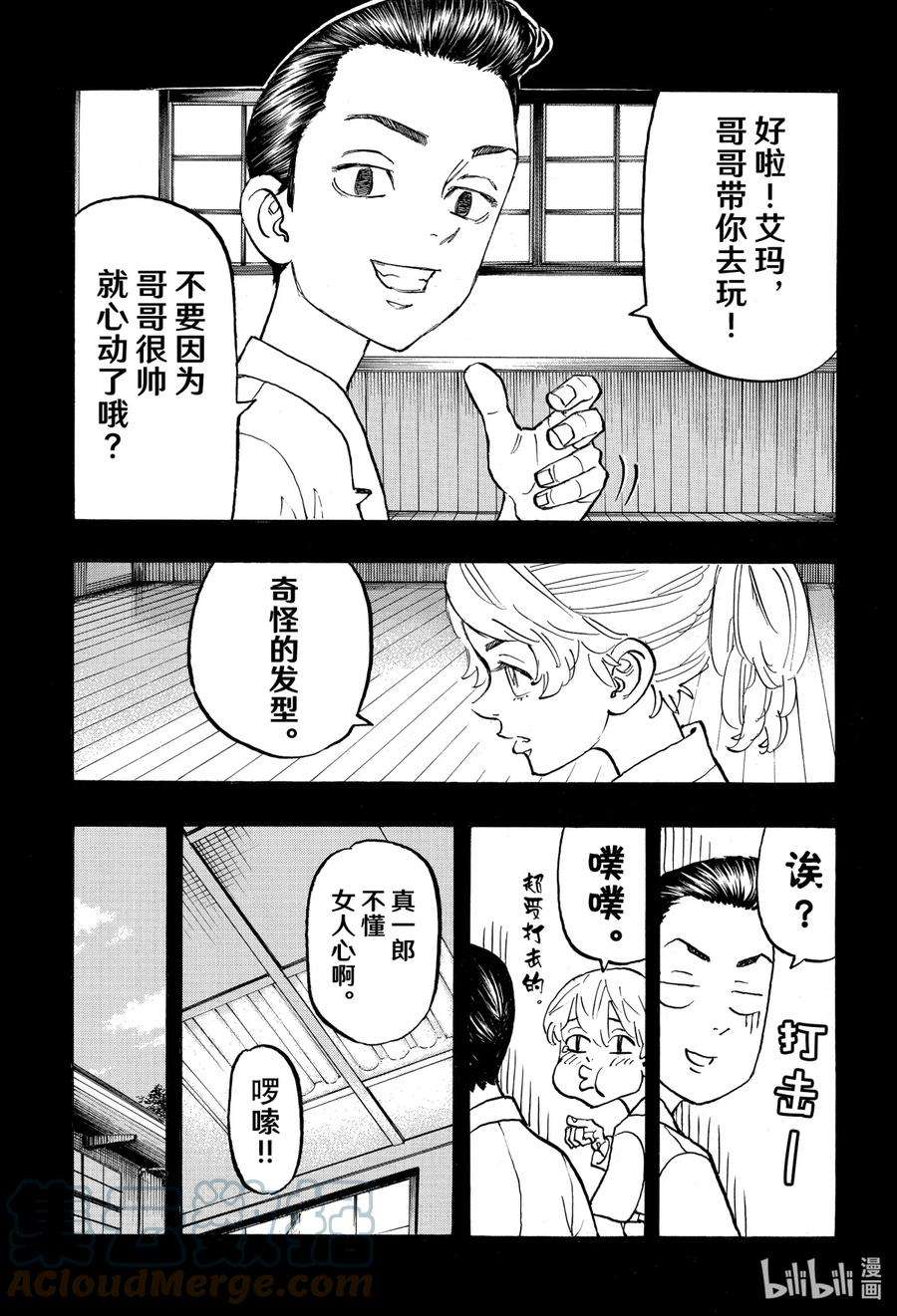 东京复仇者123 Youre not my type