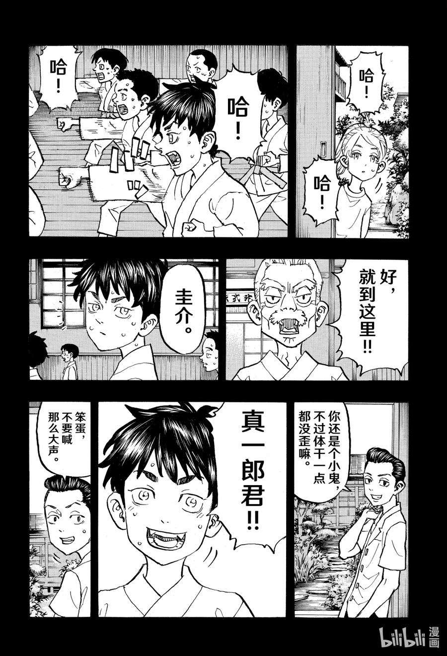 东京复仇者123 Youre not my type
