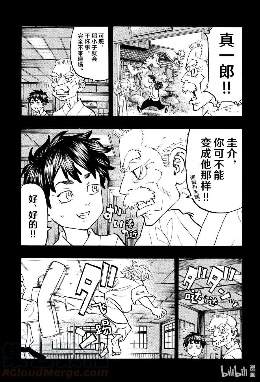 东京复仇者123 Youre not my type