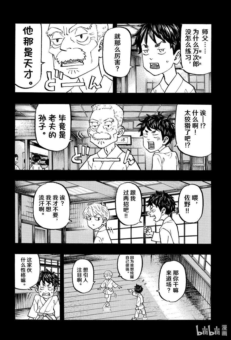 东京复仇者123 Youre not my type