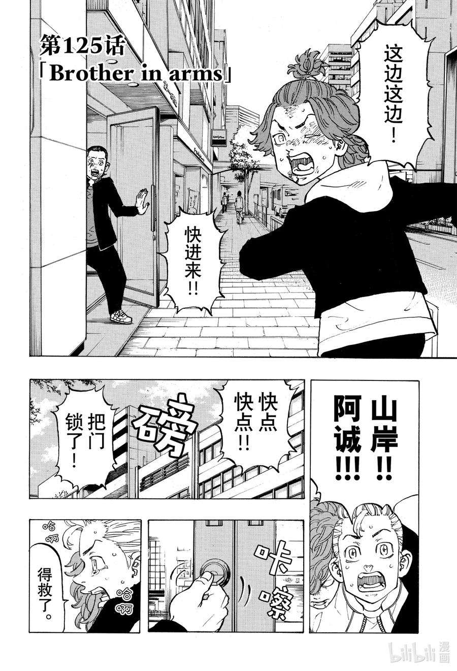 东京复仇者125 Brother in arms