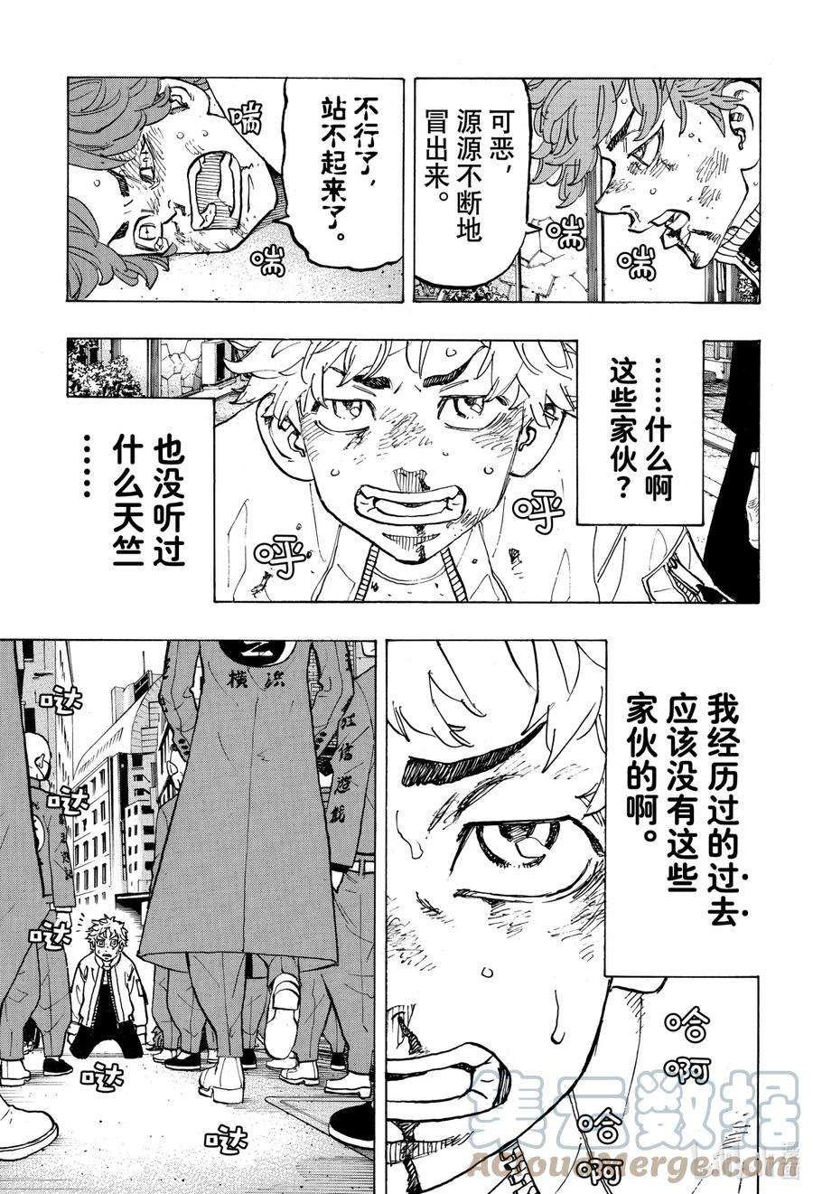 东京复仇者125 Brother in arms