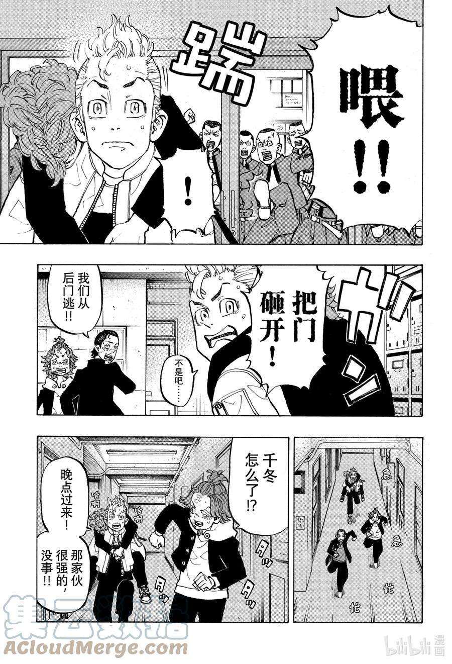 东京复仇者125 Brother in arms