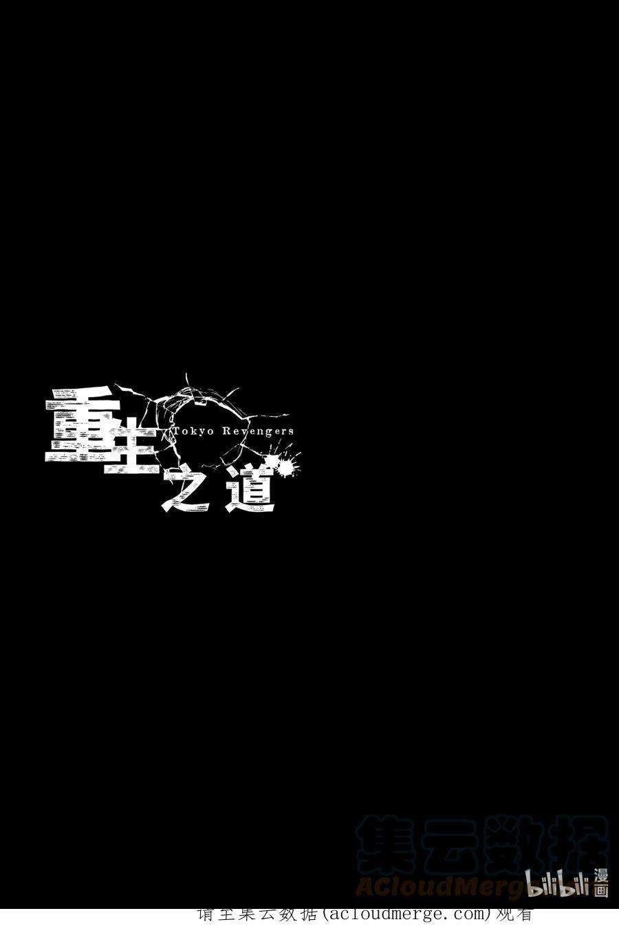 东京复仇者125 Brother in arms