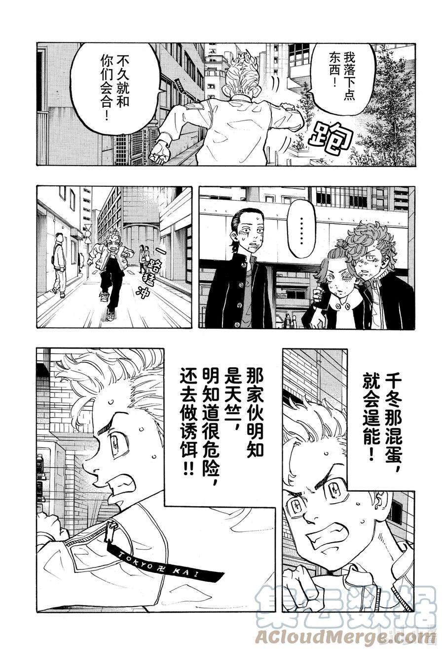 东京复仇者125 Brother in arms