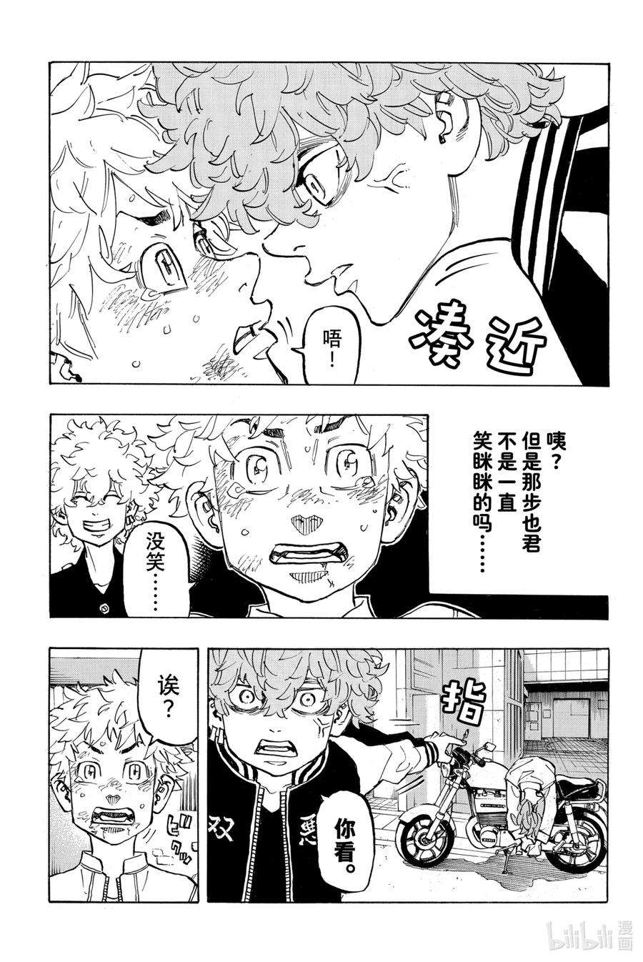 东京复仇者126 Two peas in a pod