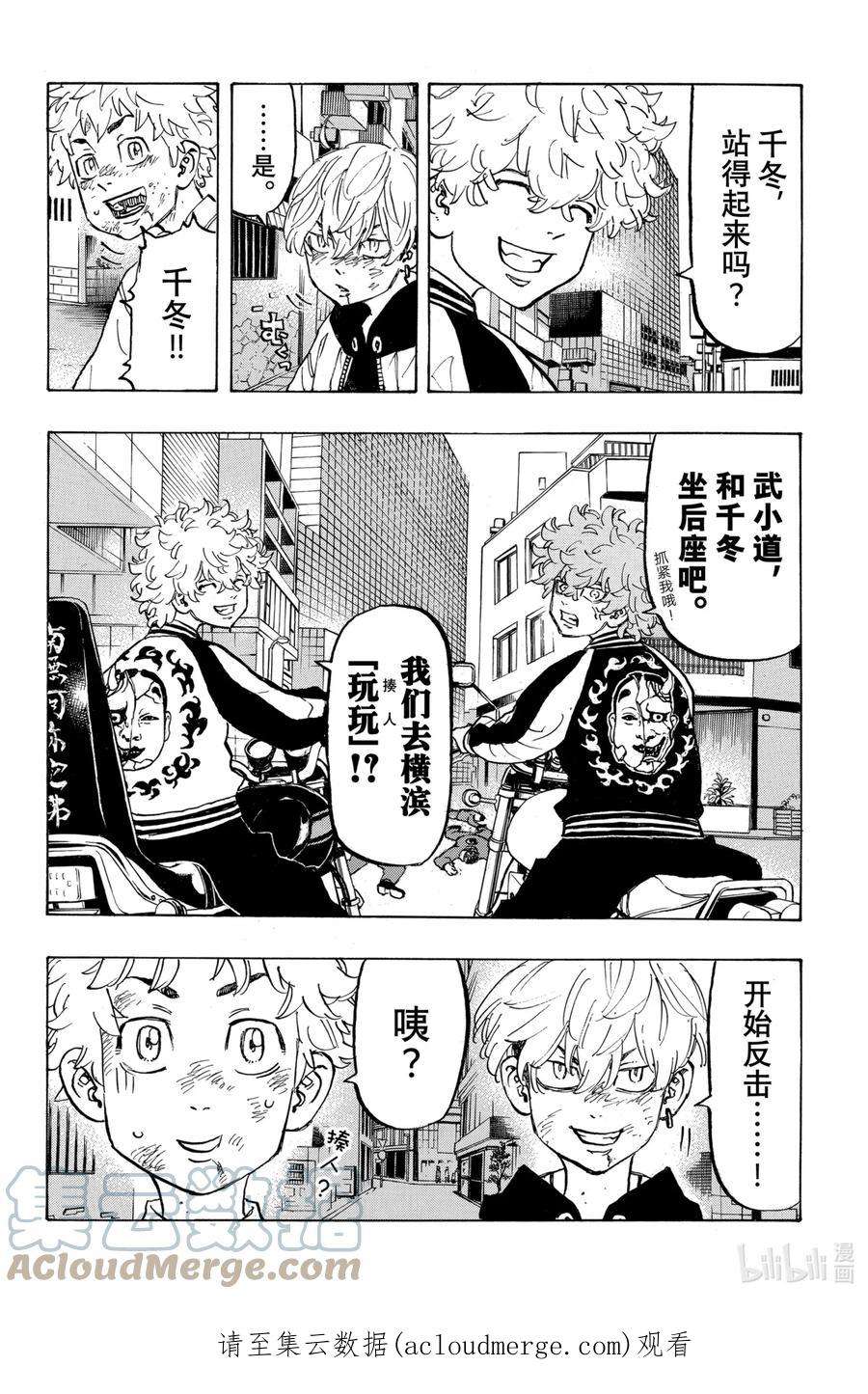 东京复仇者126 Two peas in a pod