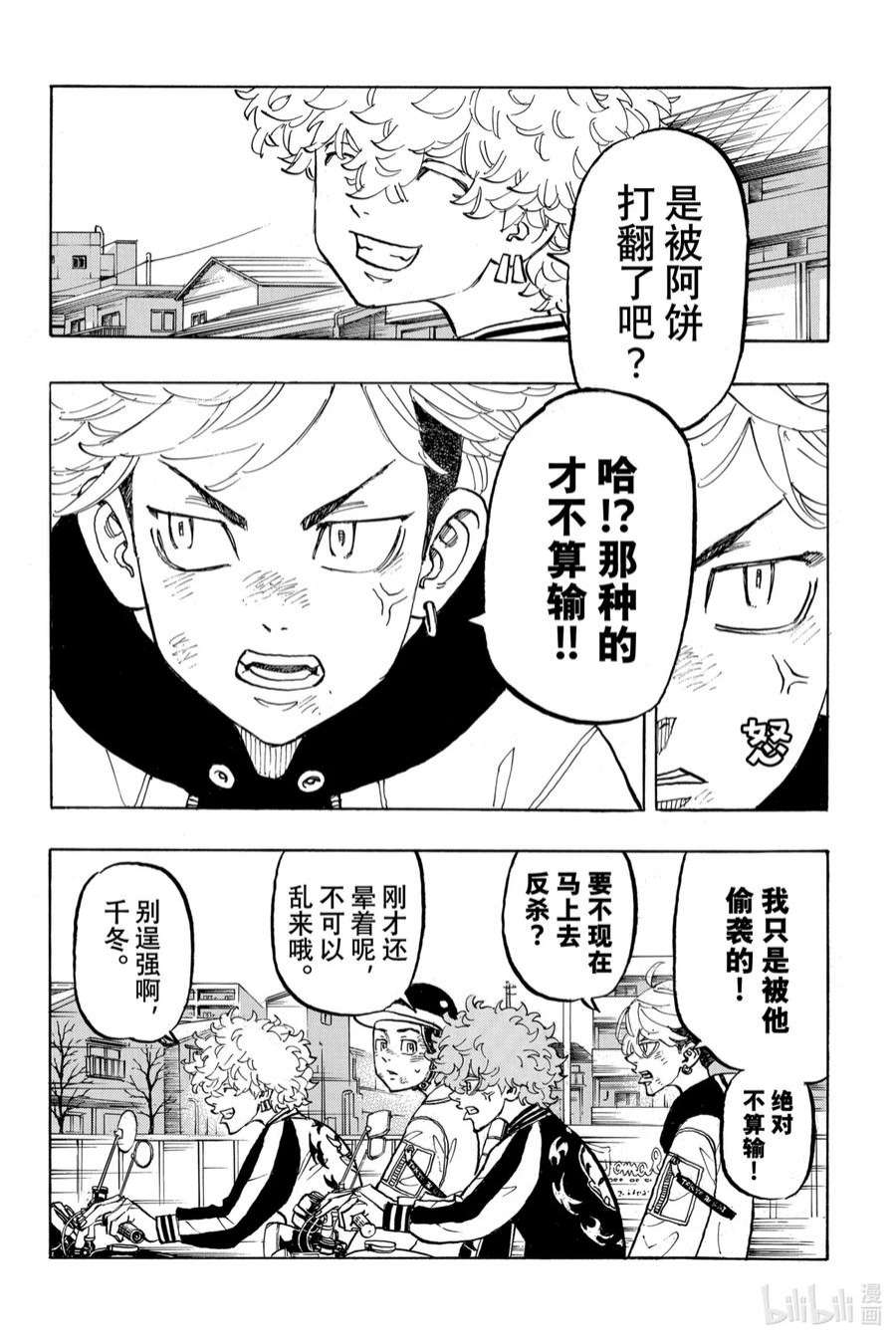 东京复仇者127 Be fuzzy