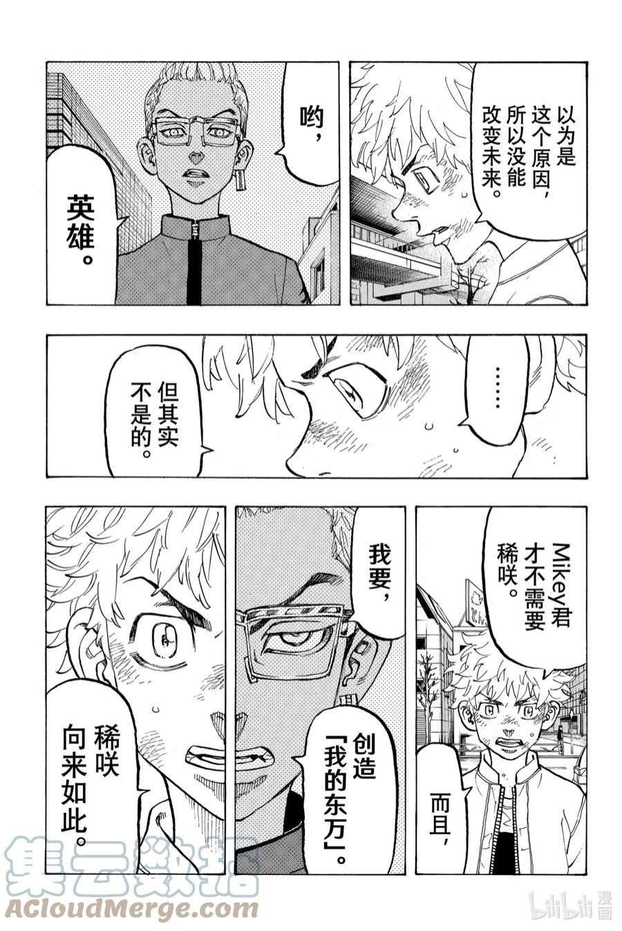 东京复仇者127 Be fuzzy