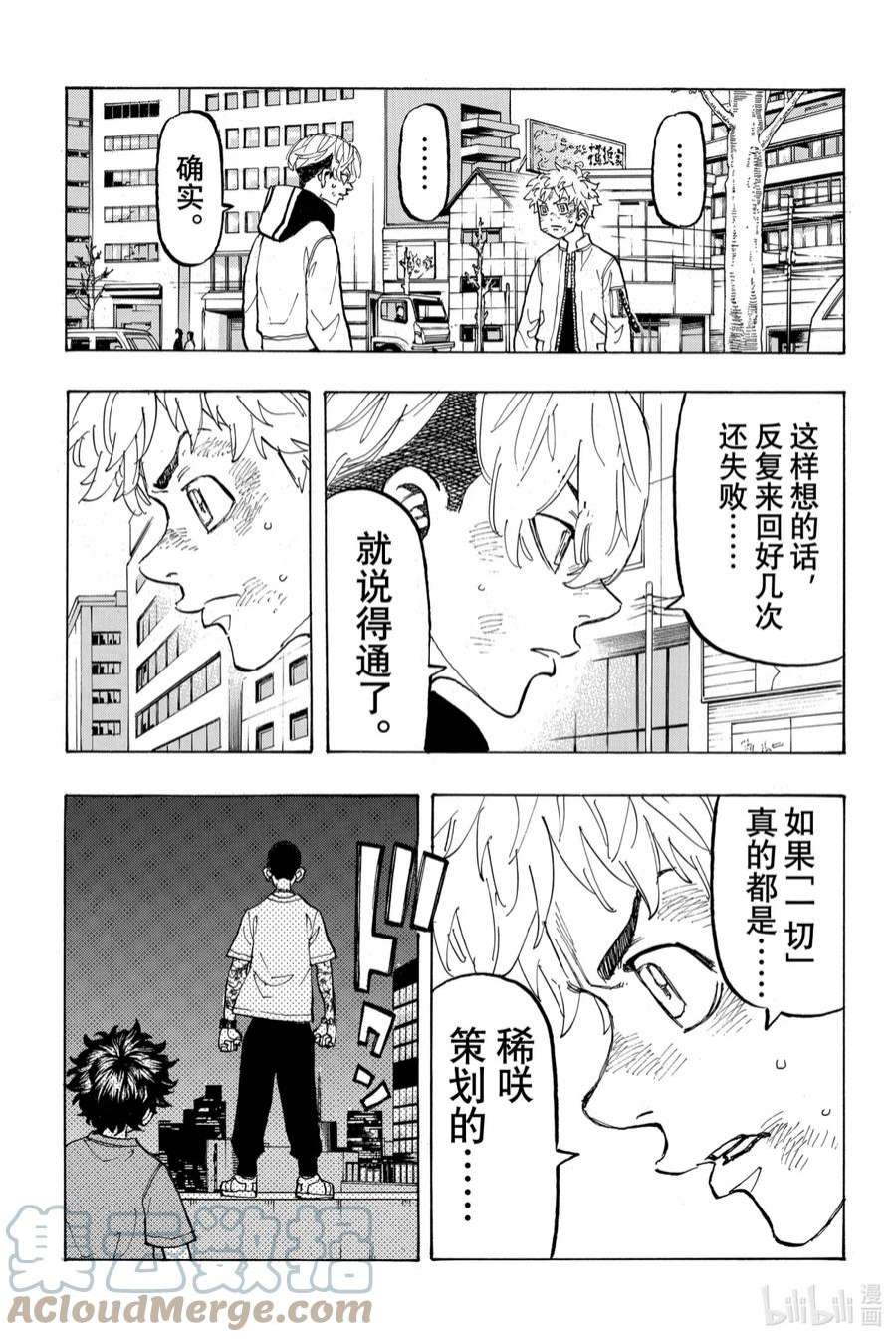 东京复仇者127 Be fuzzy