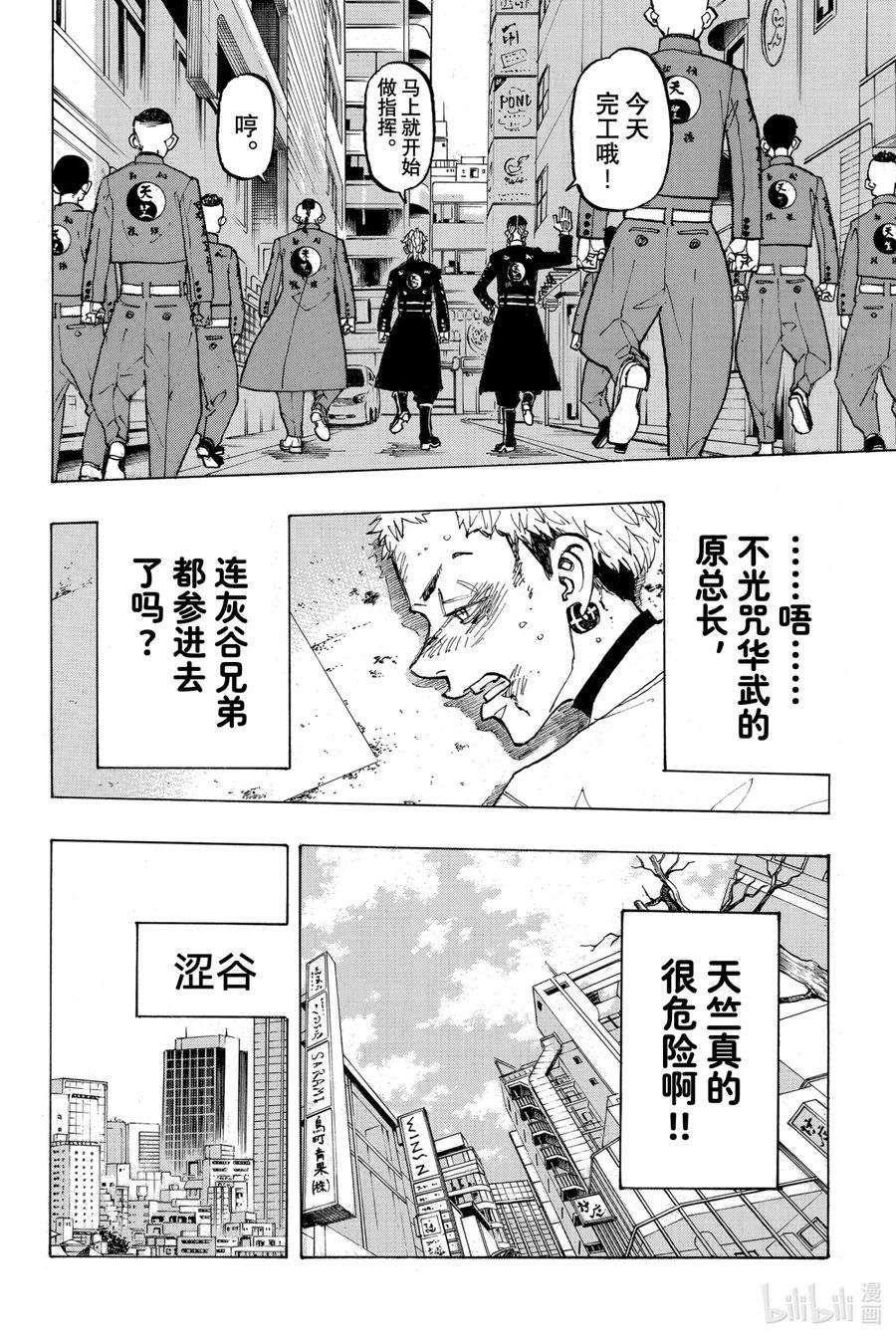 东京复仇者128 Gang of four