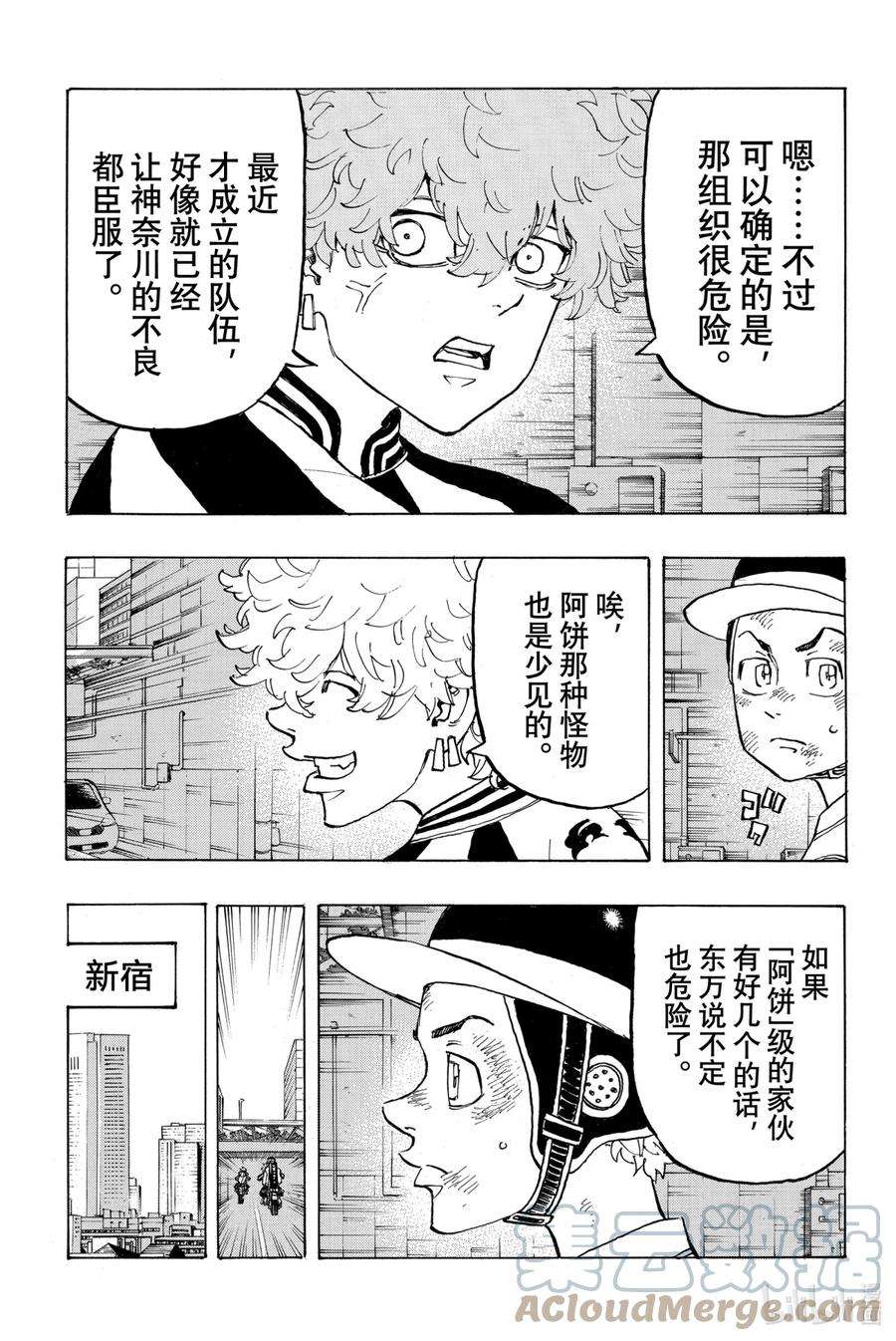 东京复仇者128 Gang of four