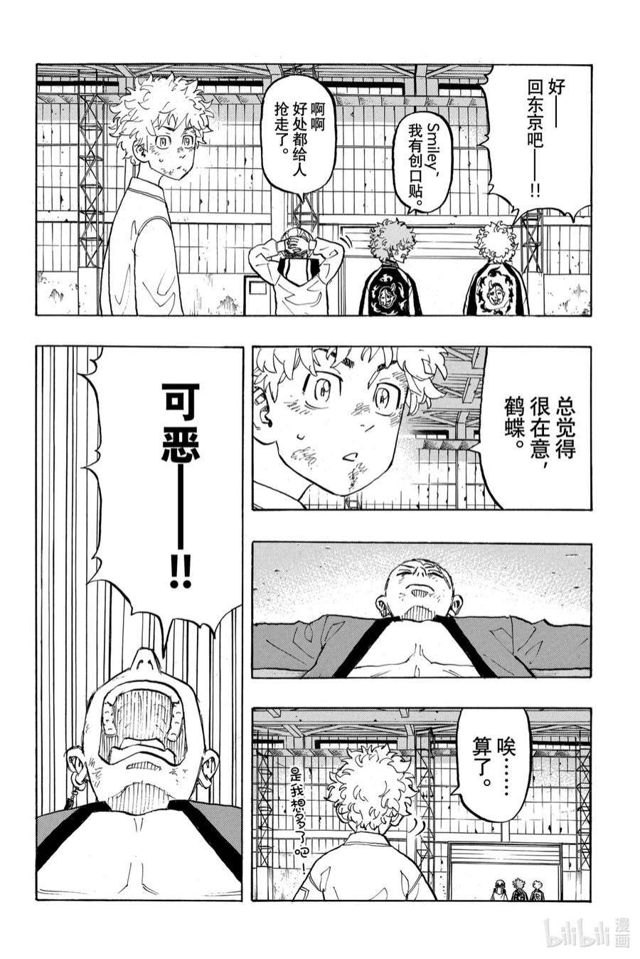 东京复仇者129 The longest day