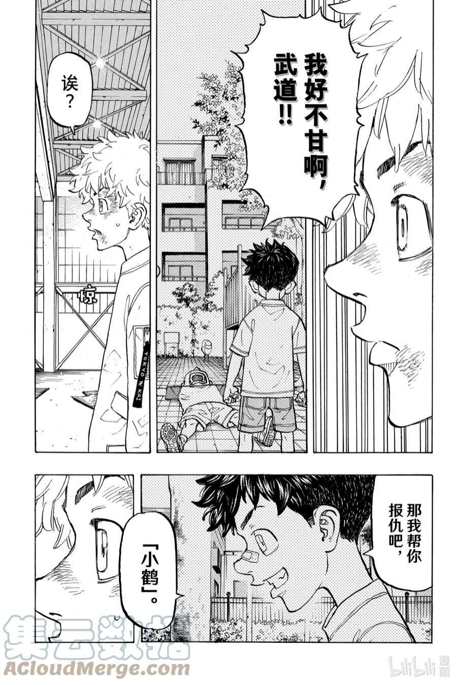 东京复仇者129 The longest day