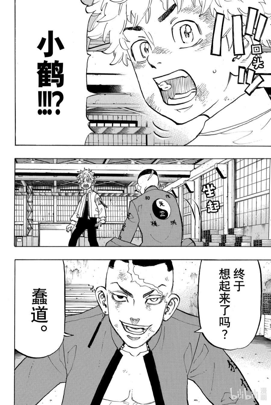 东京复仇者129 The longest day