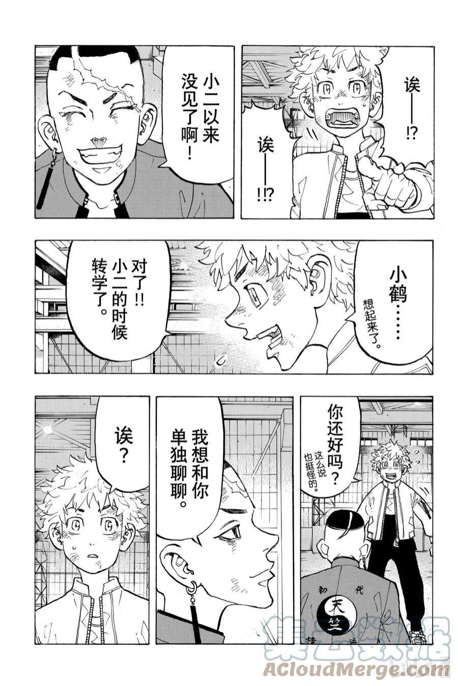 东京复仇者129 The longest day