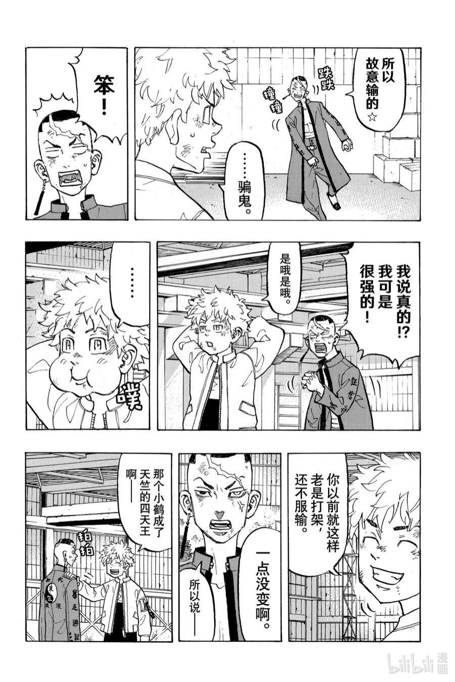 东京复仇者129 The longest day