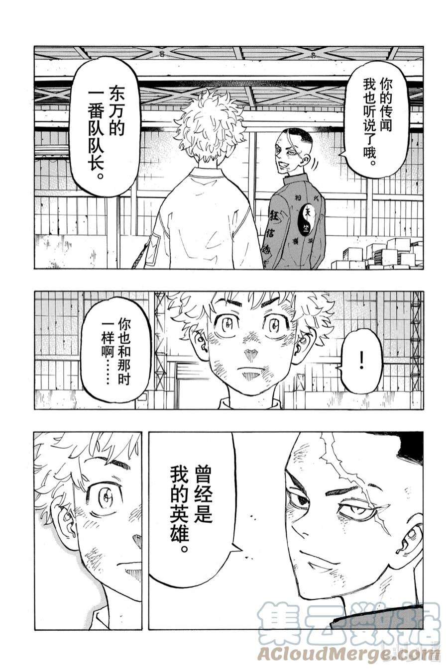 东京复仇者129 The longest day