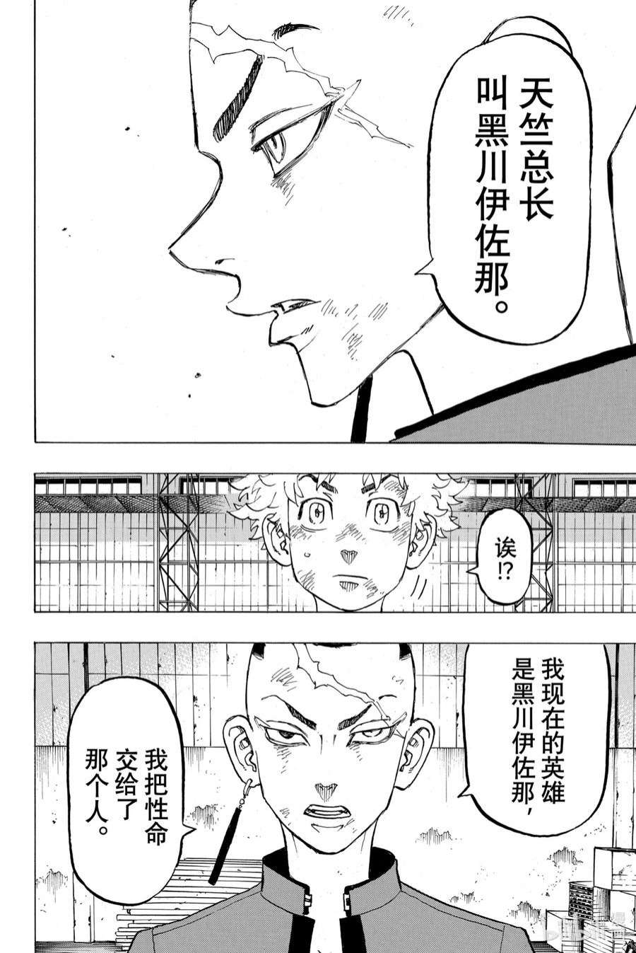 东京复仇者129 The longest day