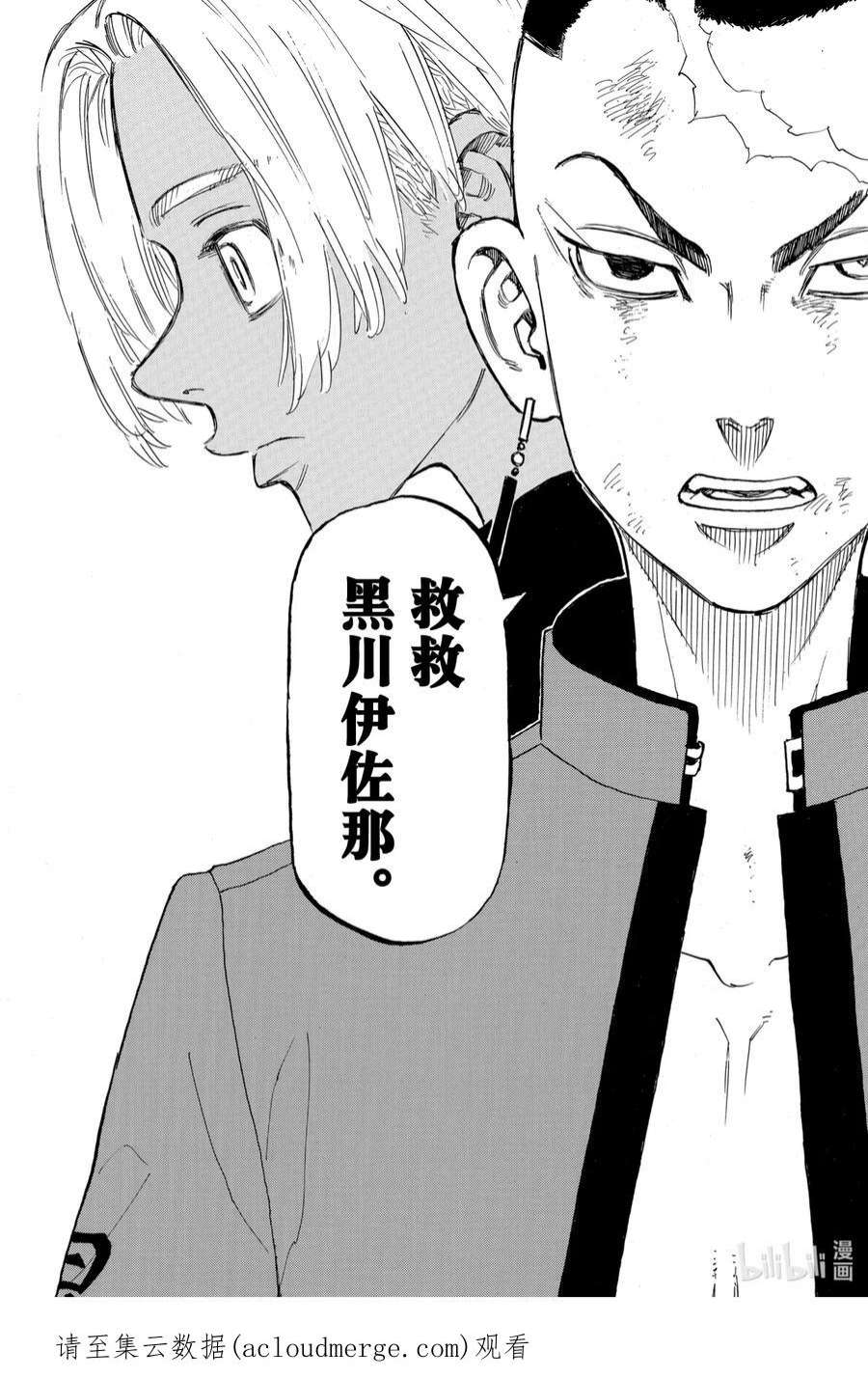 东京复仇者129 The longest day