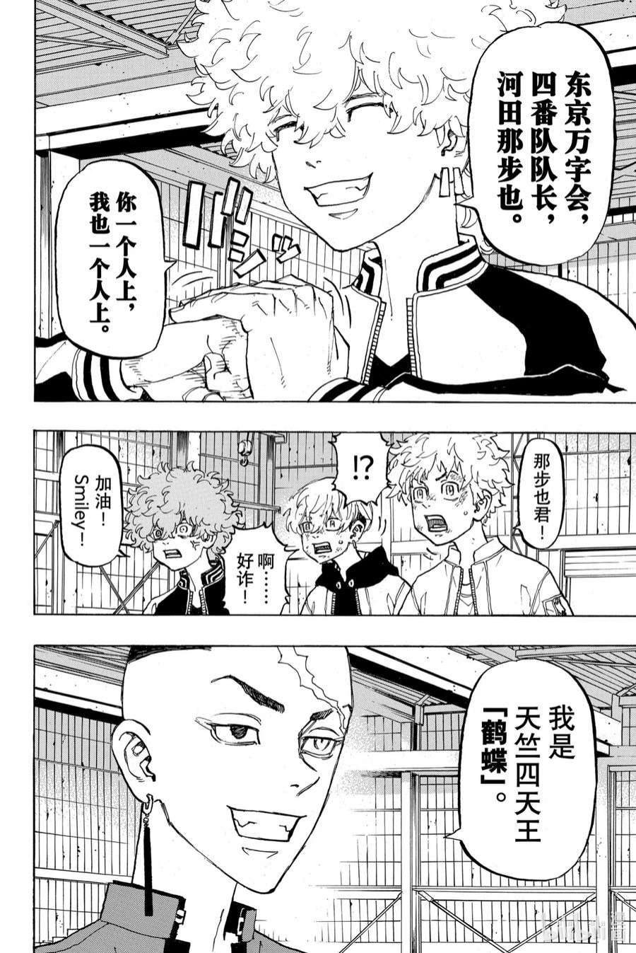 东京复仇者129 The longest day