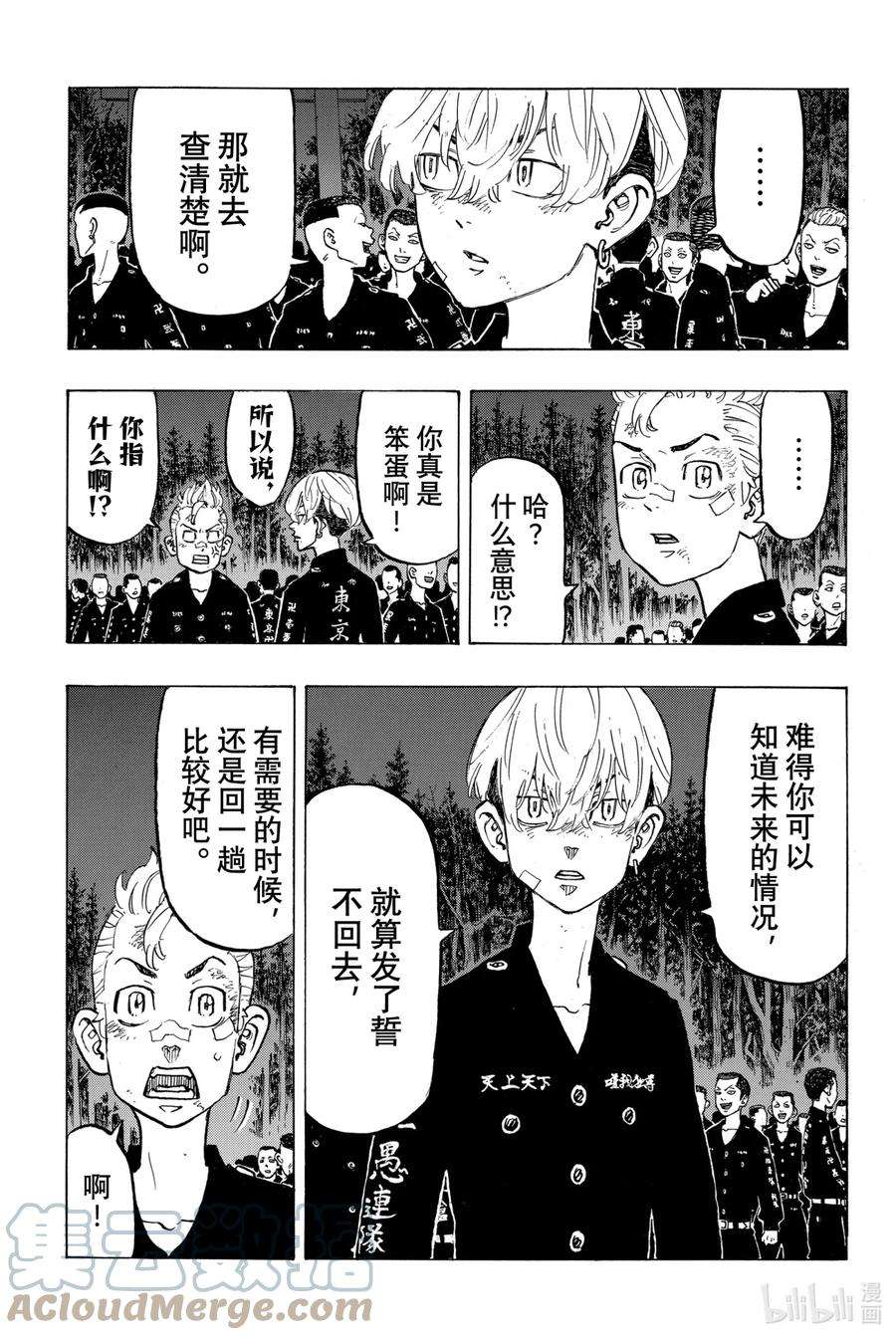 东京复仇者130 Pep party