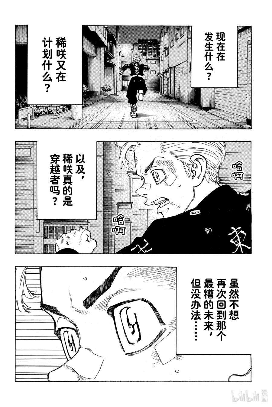 东京复仇者130 Pep party