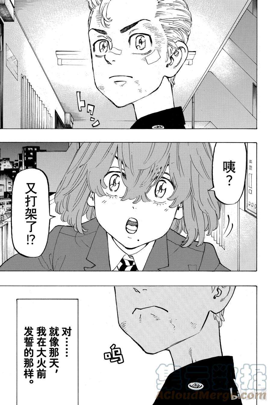 东京复仇者130 Pep party