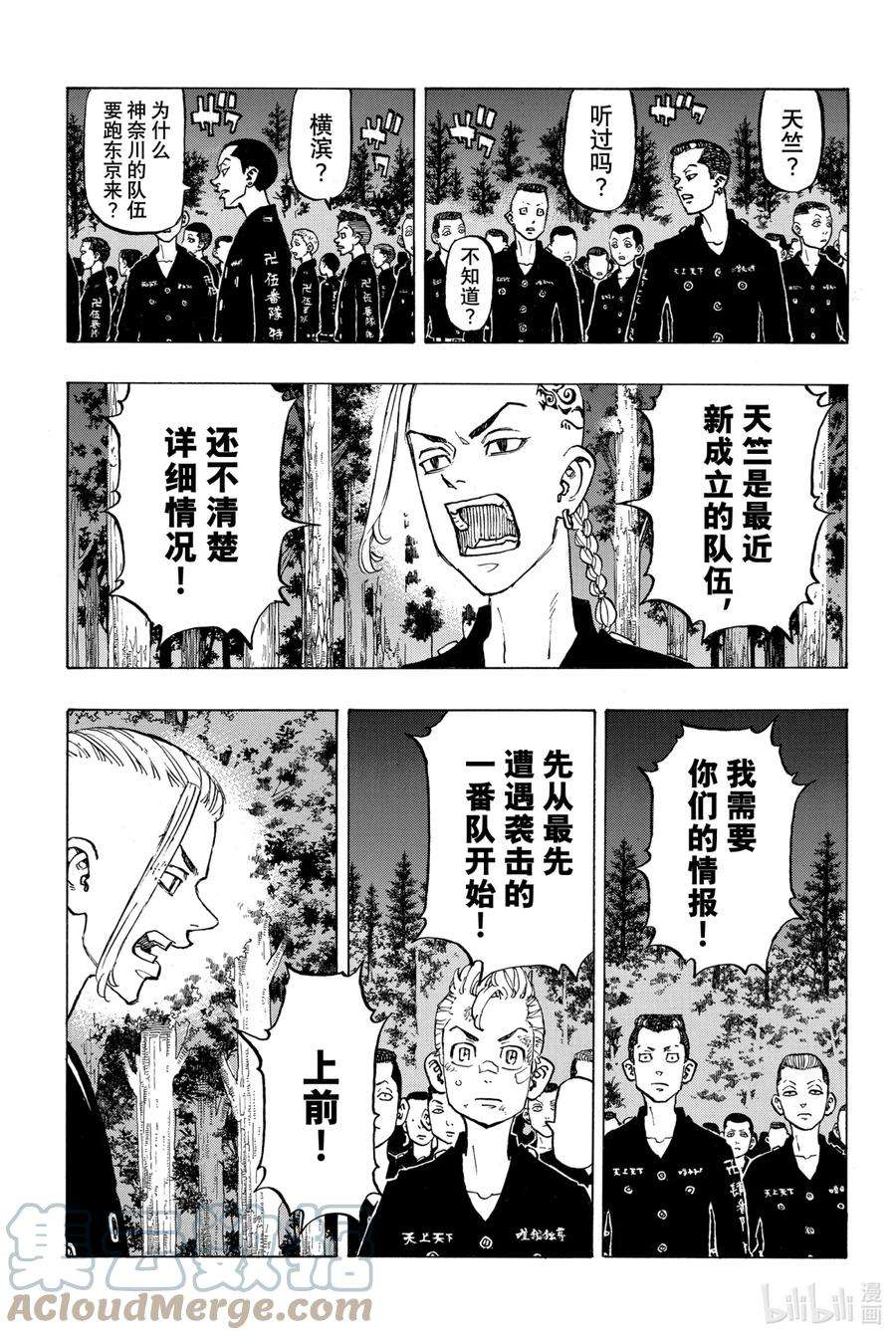 东京复仇者130 Pep party