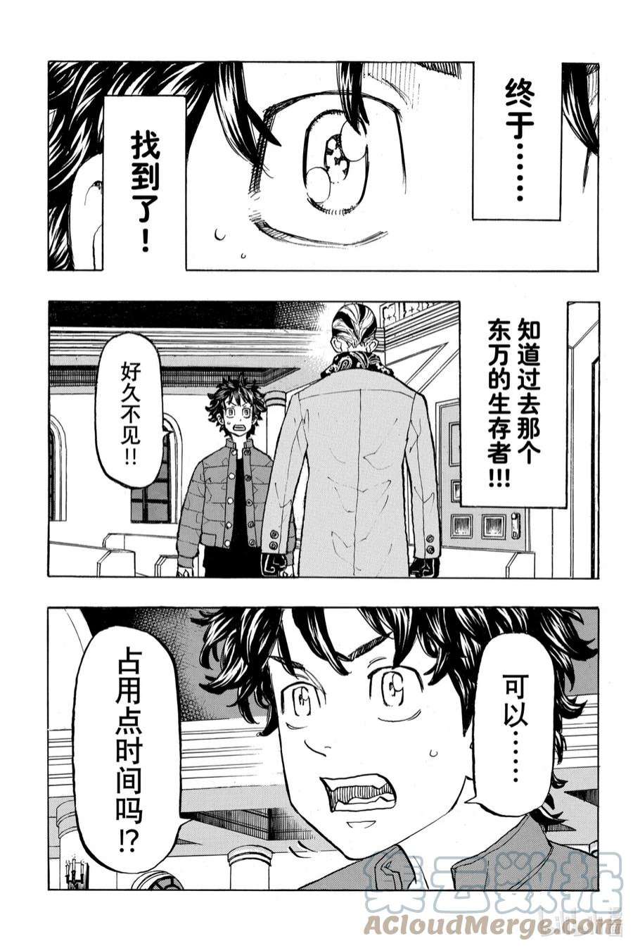 东京复仇者131 Rest in peace