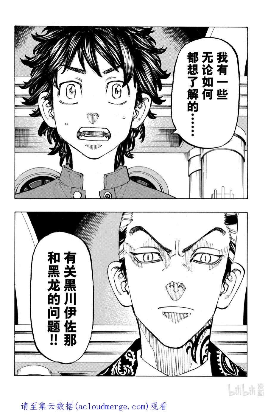 东京复仇者131 Rest in peace