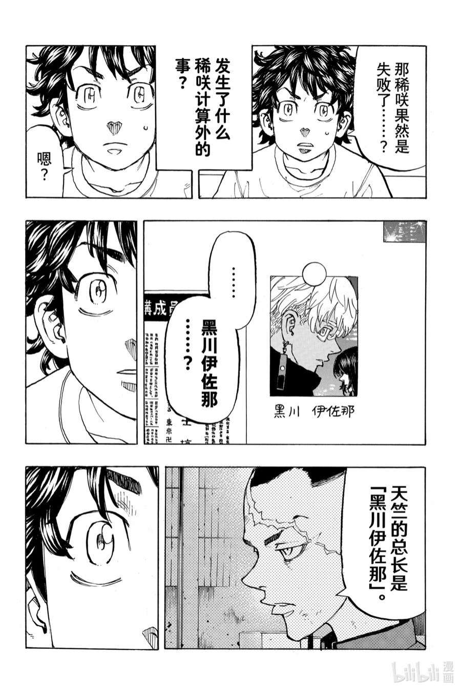 东京复仇者131 Rest in peace