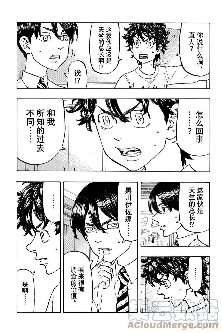 东京复仇者131 Rest in peace