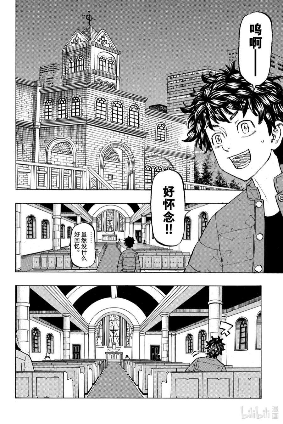 东京复仇者131 Rest in peace