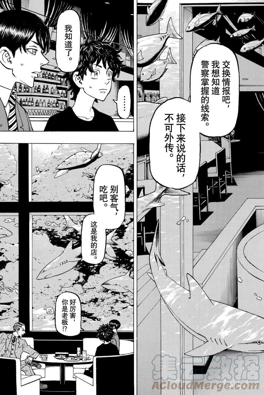 东京复仇者132 The big baddy