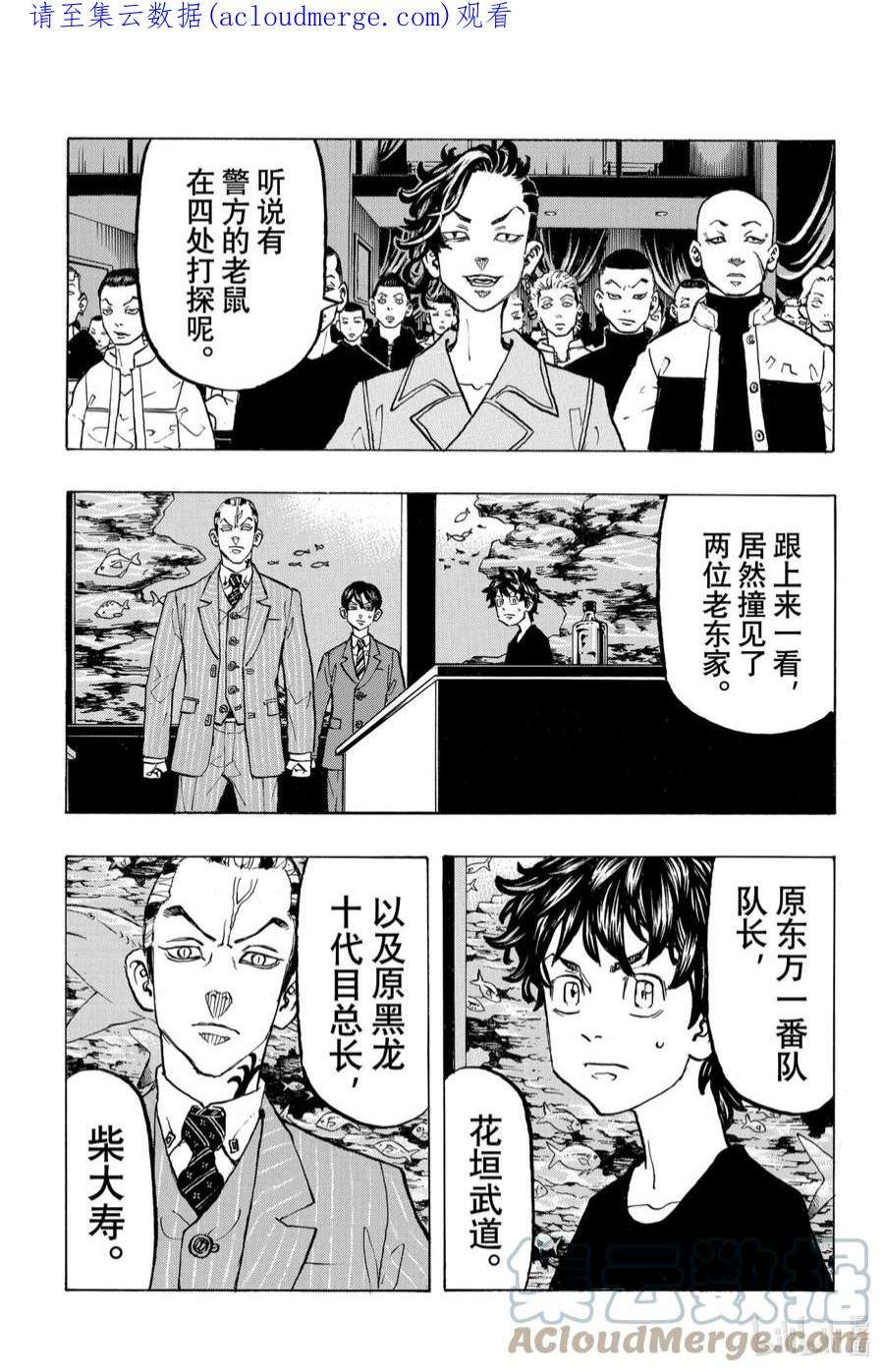 东京复仇者133 Sell out