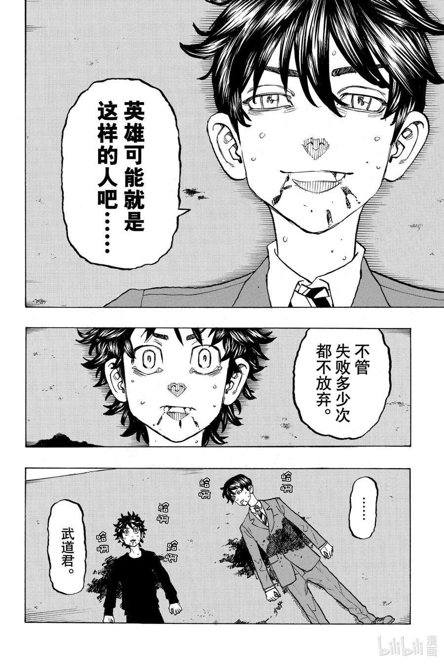 东京复仇者134 Mortal enemy