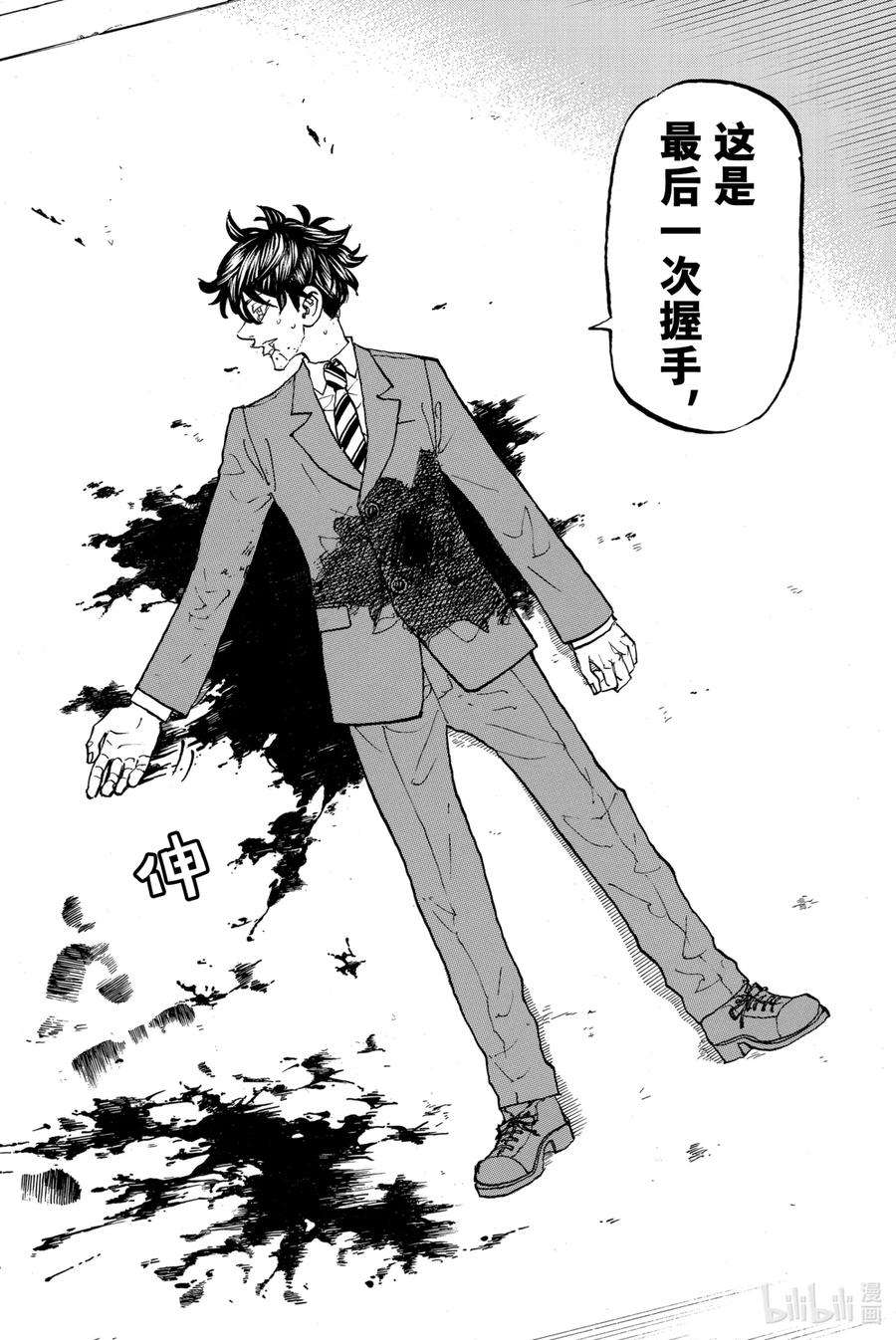 东京复仇者134 Mortal enemy